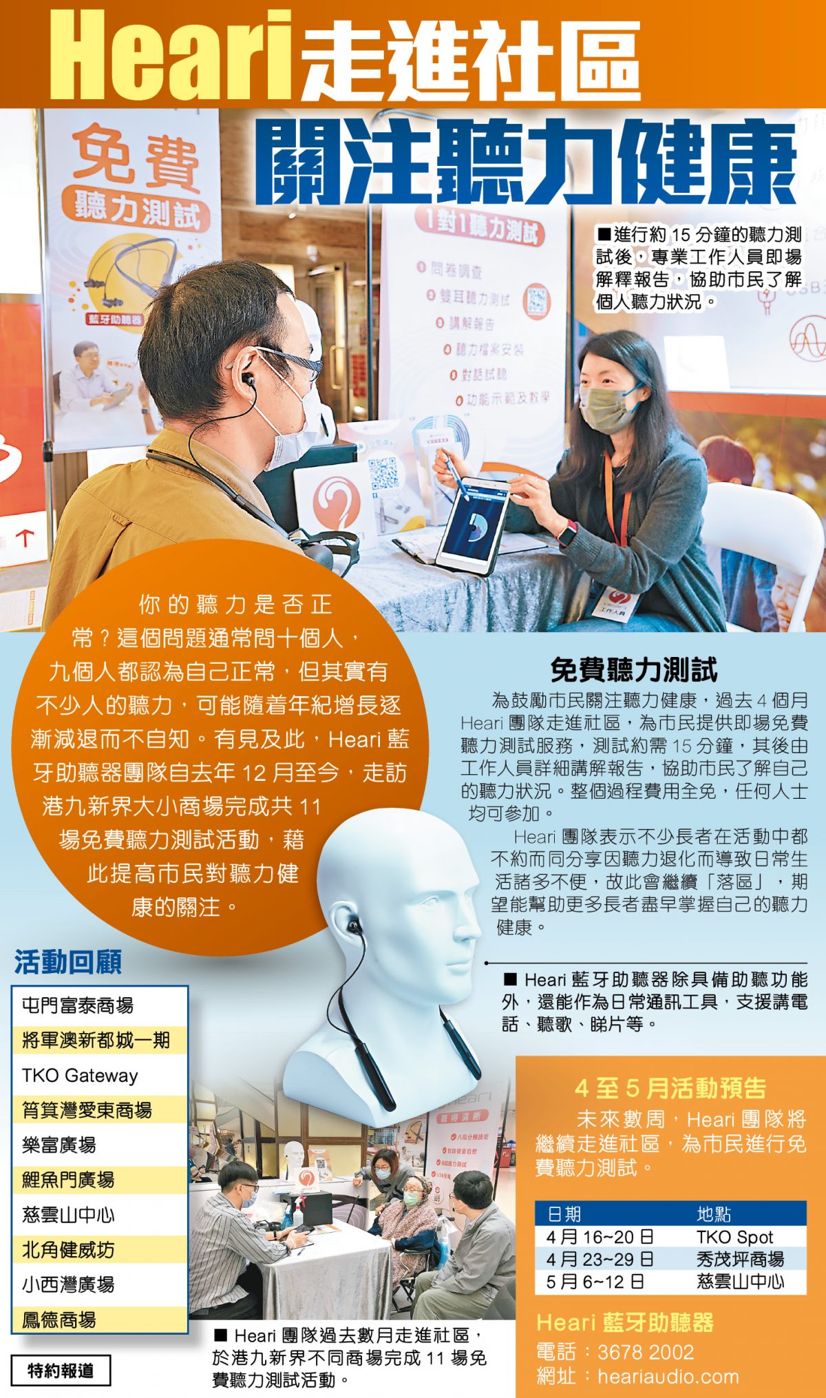 Heari 走進社區 關注聽力健康 | Heari助聽器