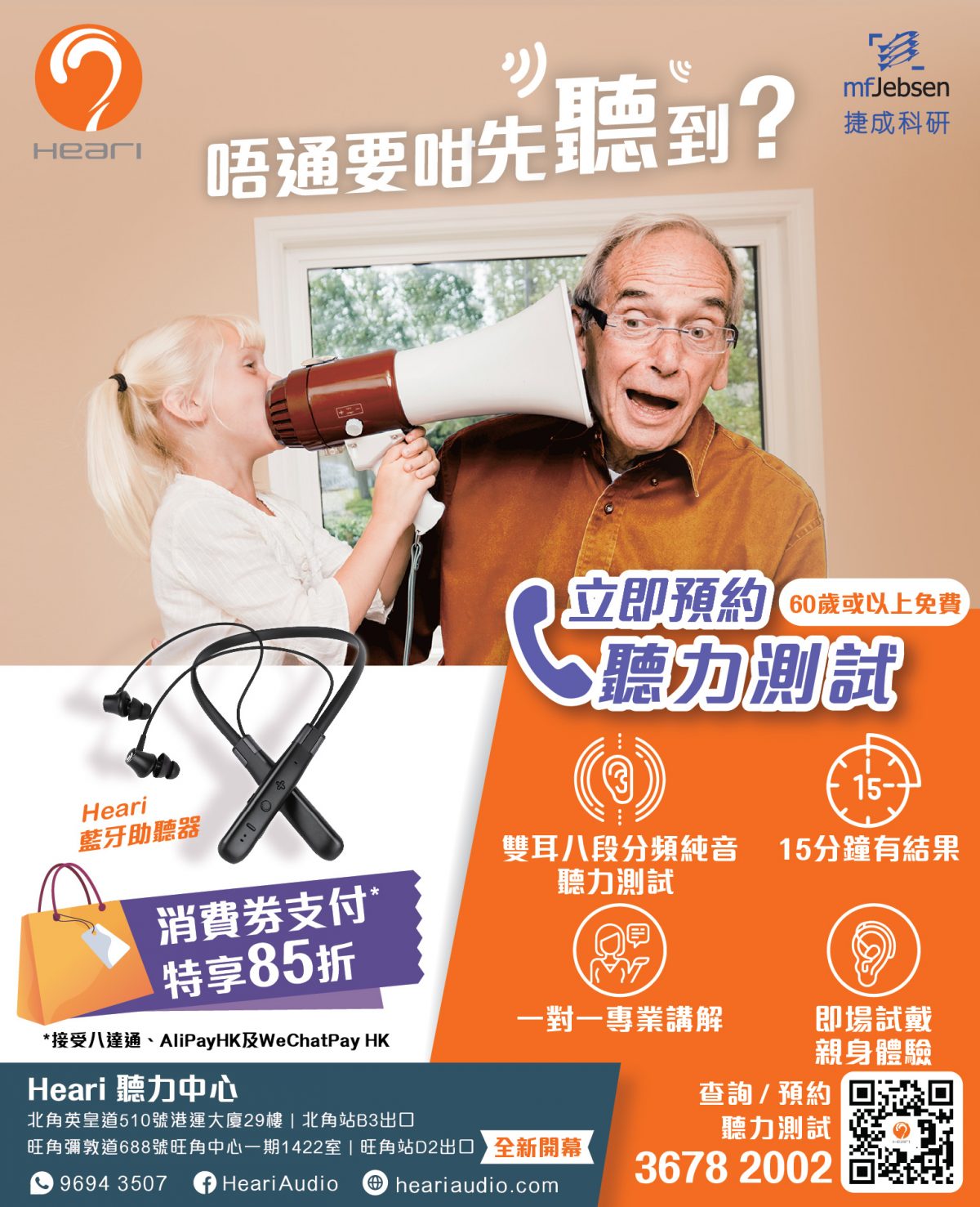 頭條日報 – 廣告 – 唔通要咁先聽到 | Heari助聽器