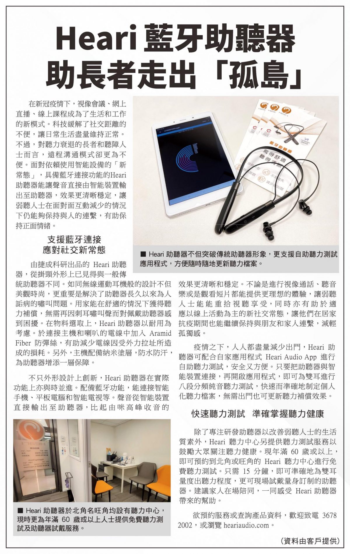 藍牙助聽器助長者走出孤島 | Heari助聽器