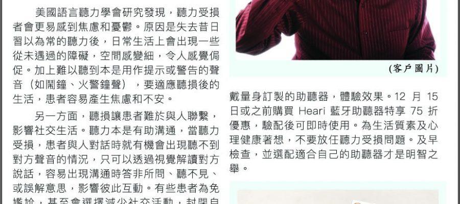 聽力受損不處理 恐影響情緒 | Heari助聽器
