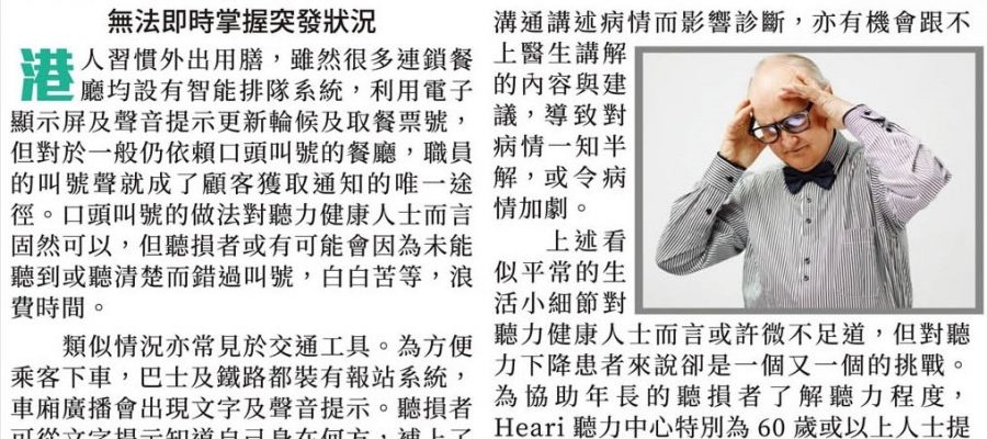 聽力下降影響生活 外出活動困難重重 | Heari助聽器