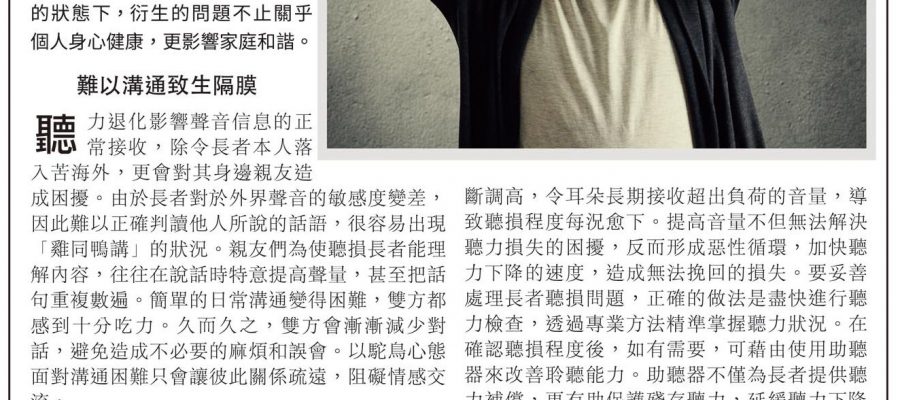 聽力退化有損家庭和諧 及早檢查解困擾 | Heari助聽器