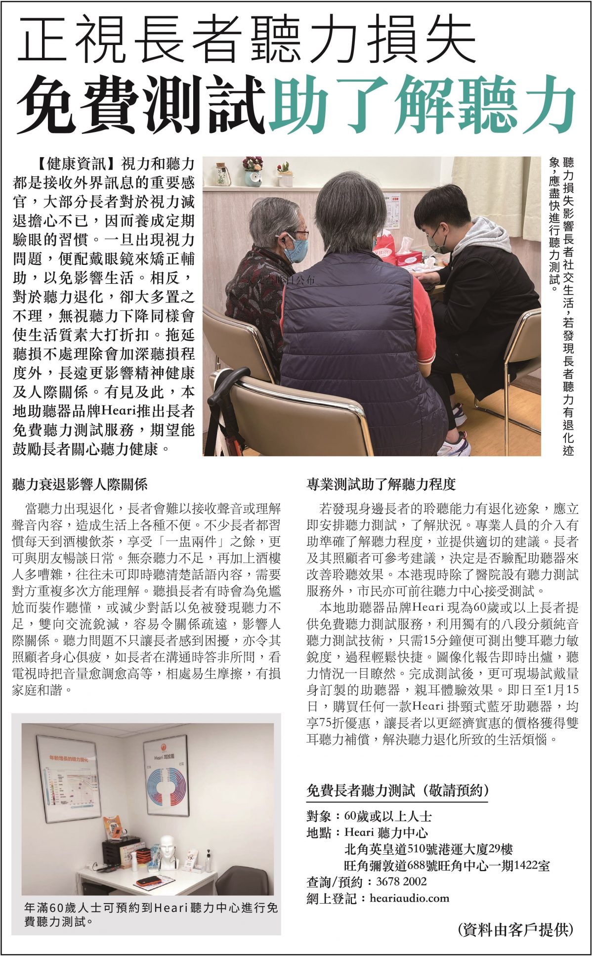 明報 – 正視長者聽力損失 免費測試助了解聽力 | Heari助聽器