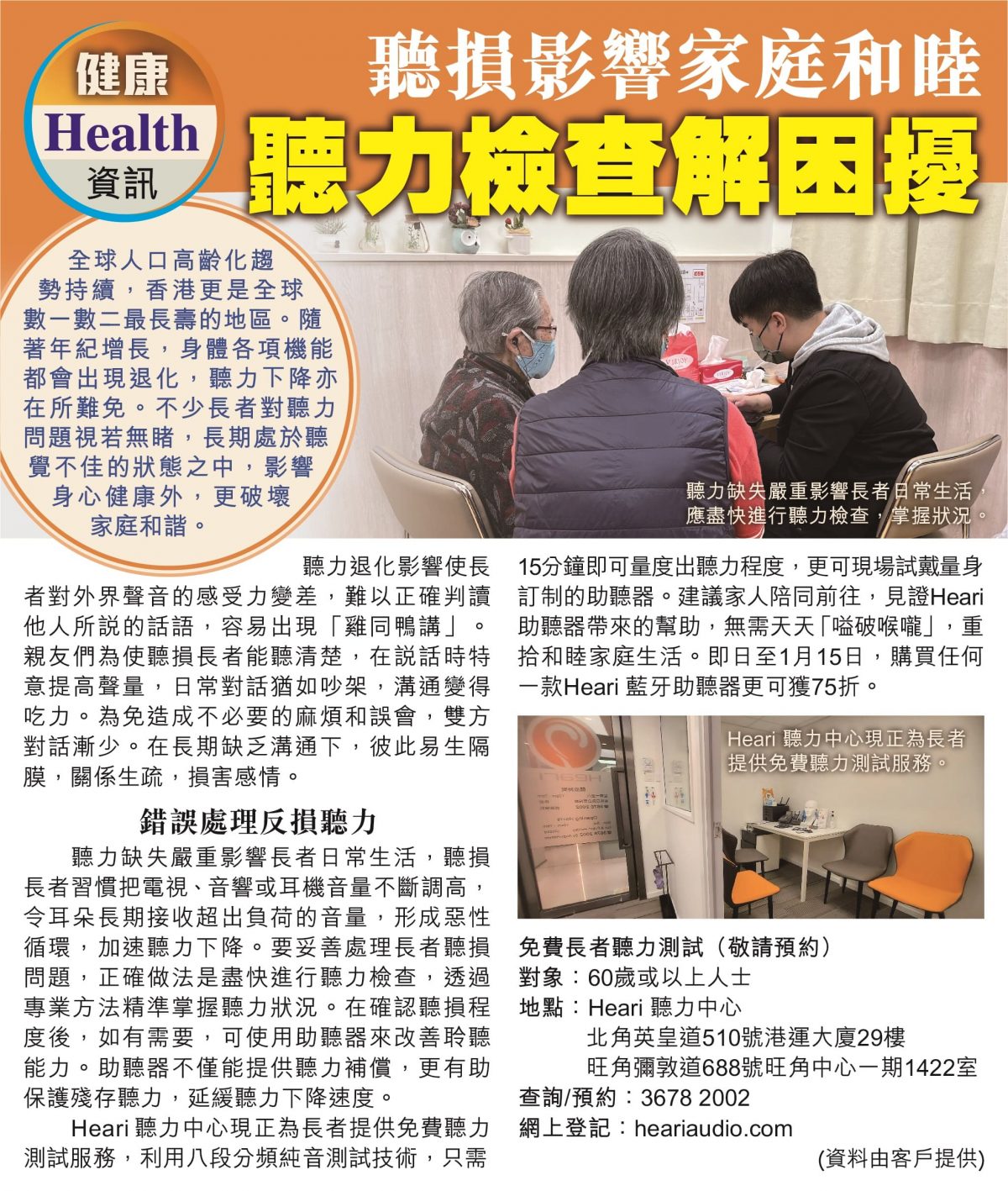 晴報 – 聽損影響家庭和睦 聽力檢查解困擾 | Heari助聽器