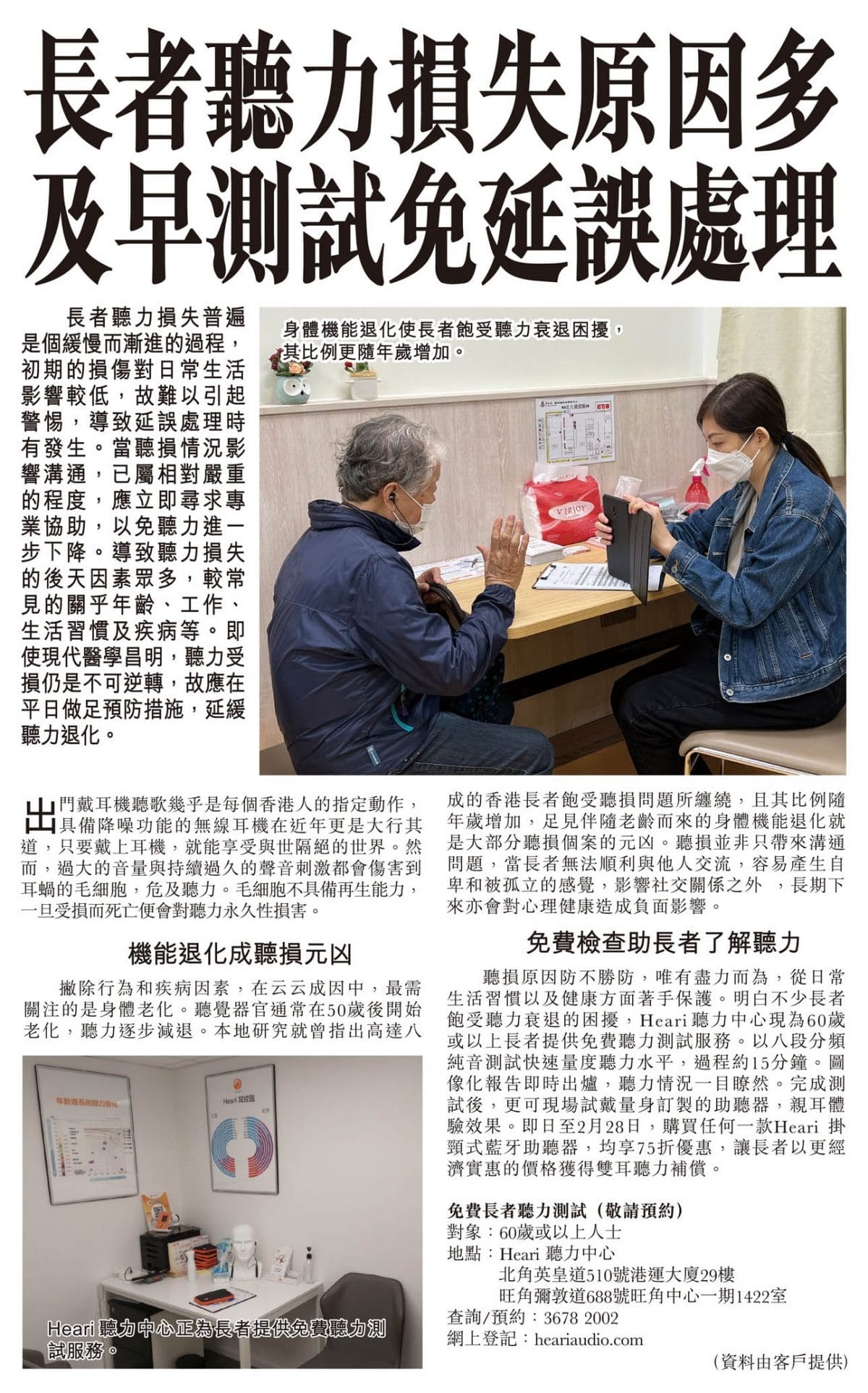星島日報 – 長者聽力損失原因多 及早測試免延誤處理 | Heari 助聽器