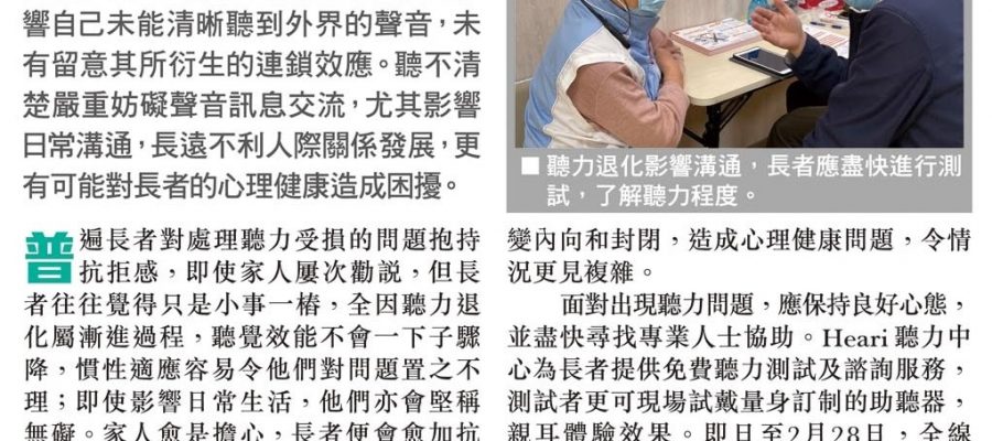 頭條日報 – 嚴格防疫措施以保安全 疫下守護長者聽力健康 | Heari 助聽器