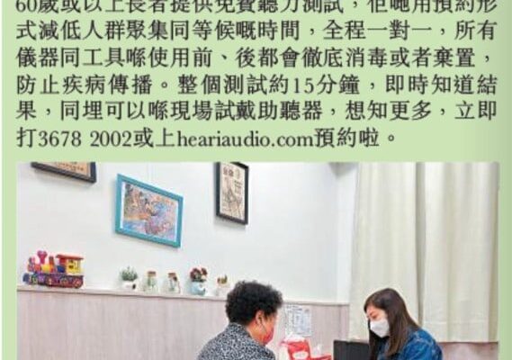 頭條日報 – Heari疫下助長者改善聽力 | Heari 助聽器