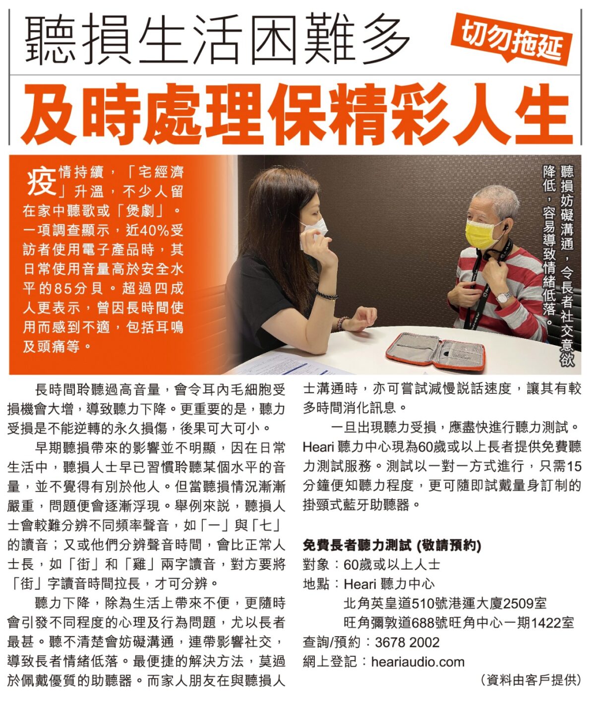 聽力下降影響家庭關係 關注長者情緒| Heari助聽器