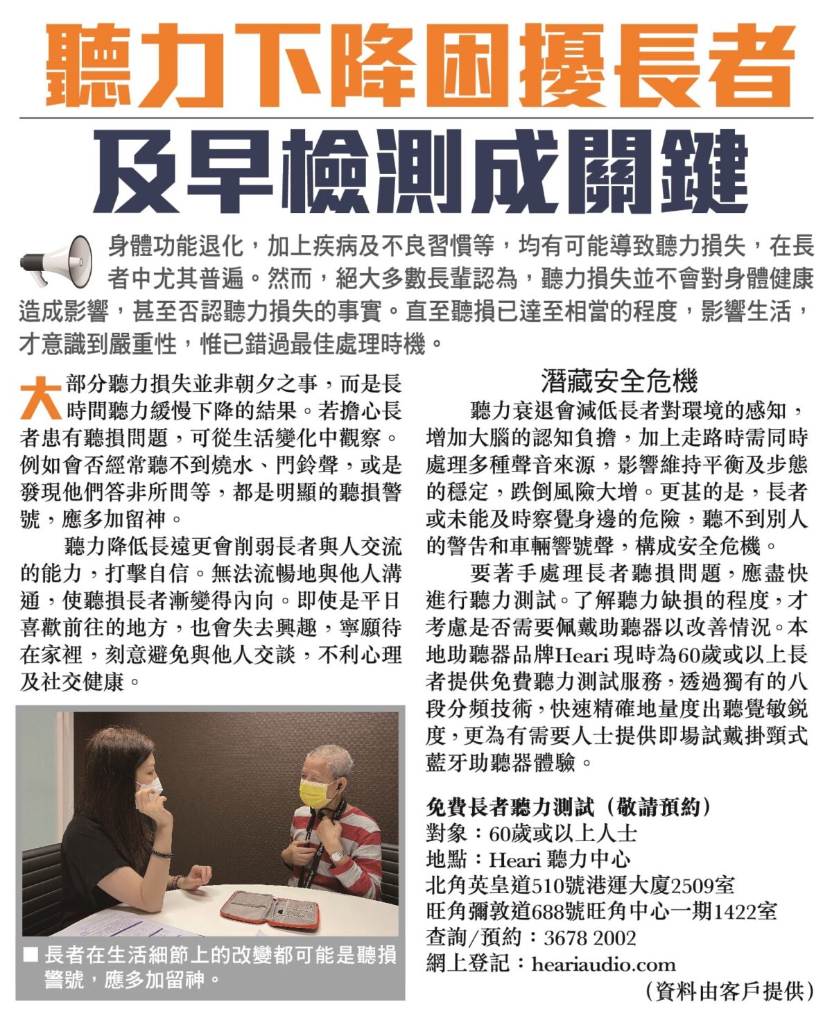 聽力下降困擾長者 及早檢測成關鍵 | Heari助聽器