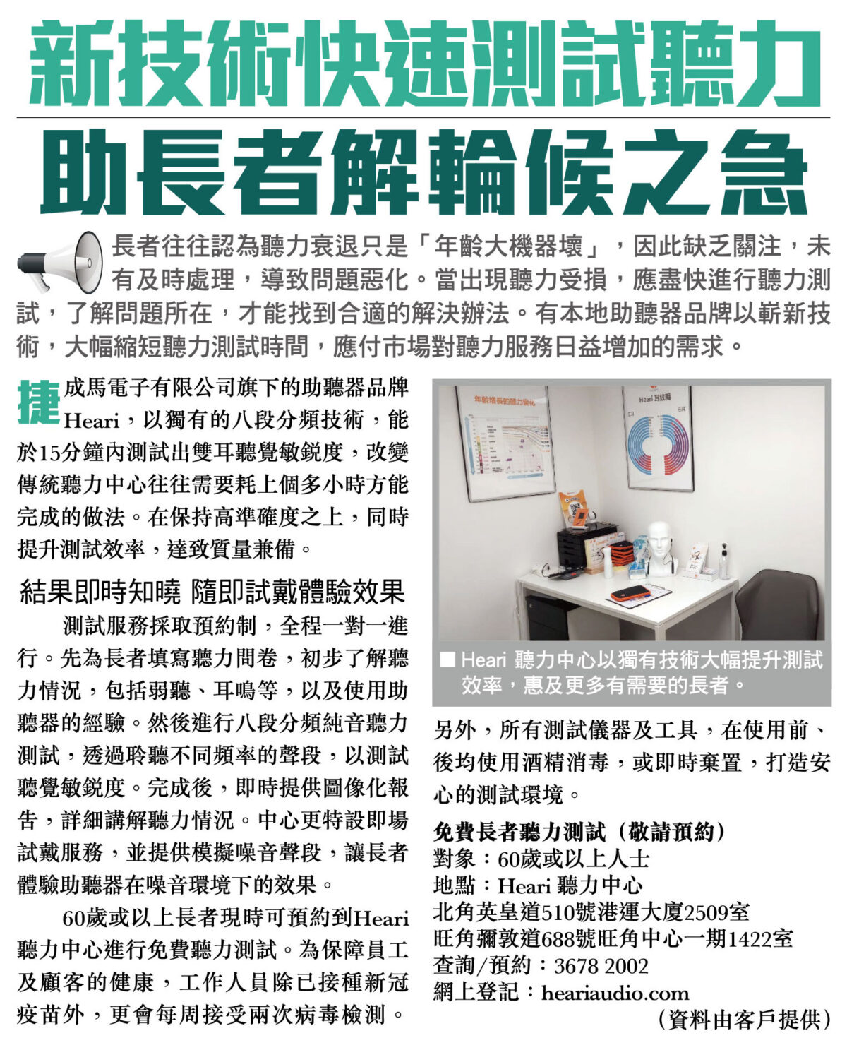 新技術快速測試聽力 助長者解輪候之急 | Heari助聽器