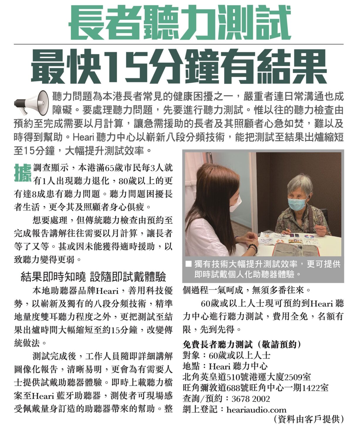 長者聽力測試 最快15分鐘有結果 | Heari助聽器