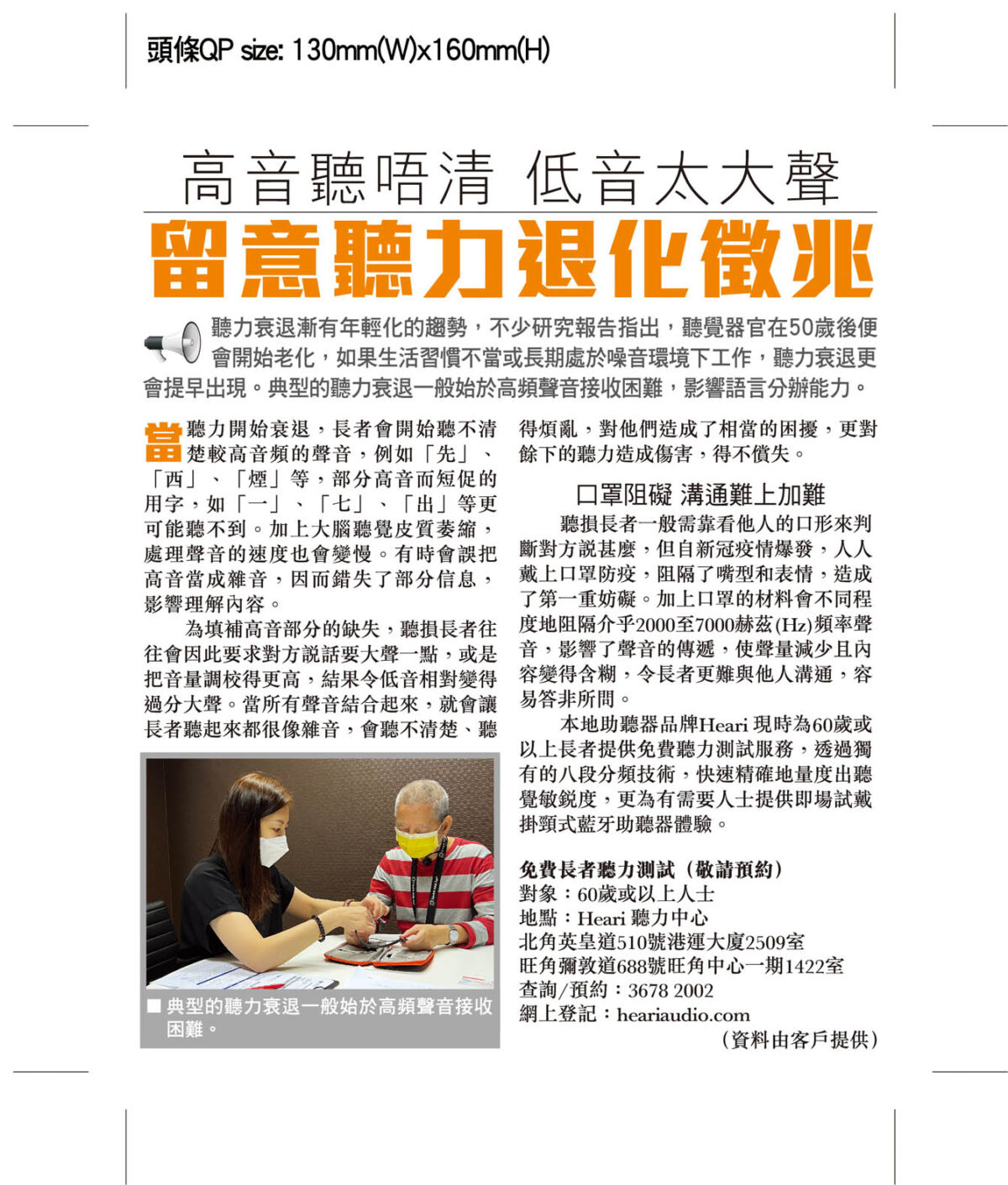 高音聽唔清 低音太大聲 留意聽力退化徵兆| Heari助聽器