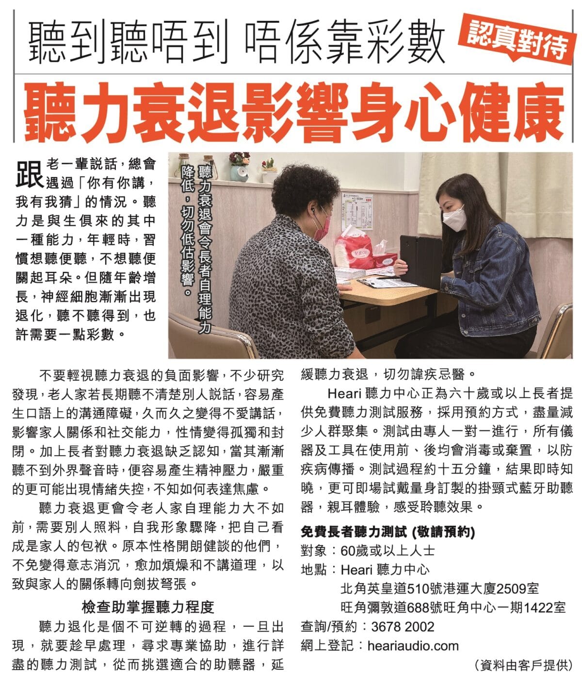 聽到聽唔到唔係靠彩數 聽力衰退影響身心健康| Heari助聽器