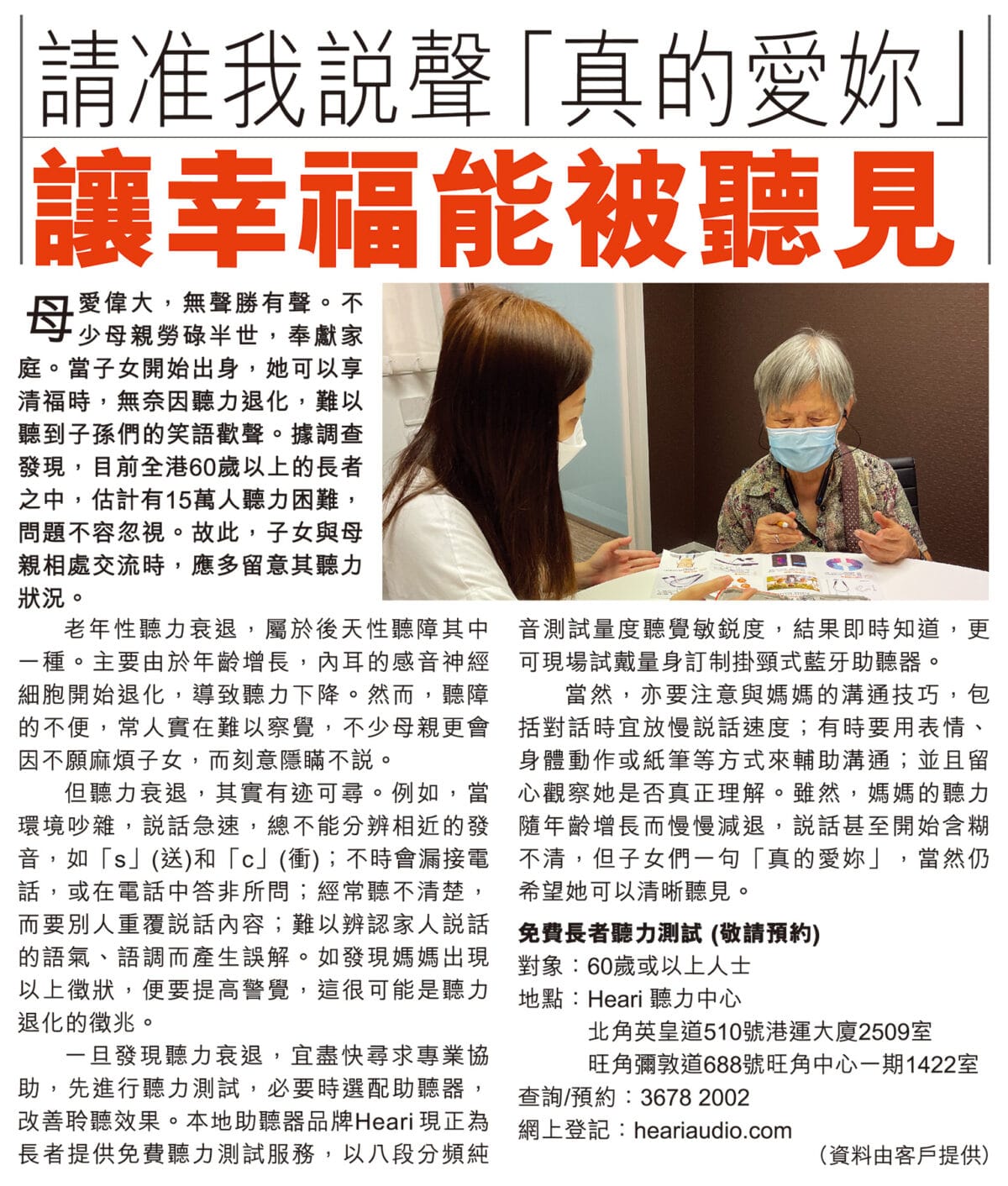 請准我說聲「真的愛妳」讓幸福能被聽見| Heari助聽器