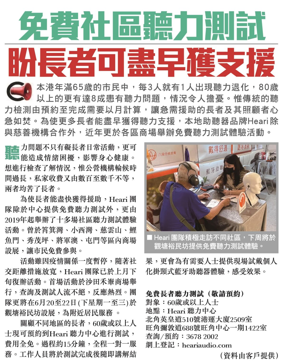 免費社區聽力測試 盼長者可盡早獲支援| Heari助聽器