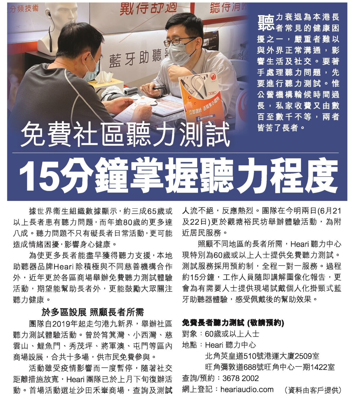 免費社區聽力測試 15分鐘掌握聽力程度 | Heari助聽器