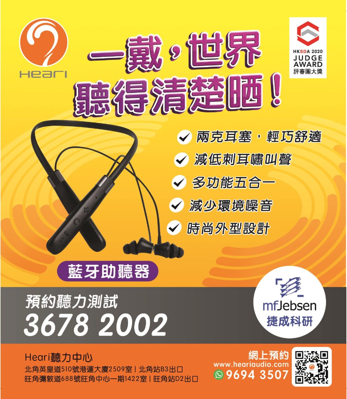 一戴世界聽得清楚晒| Heari助聽器