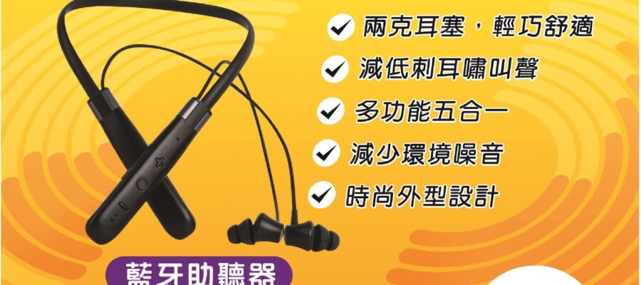 一戴世界聽得清楚晒| Heari助聽器