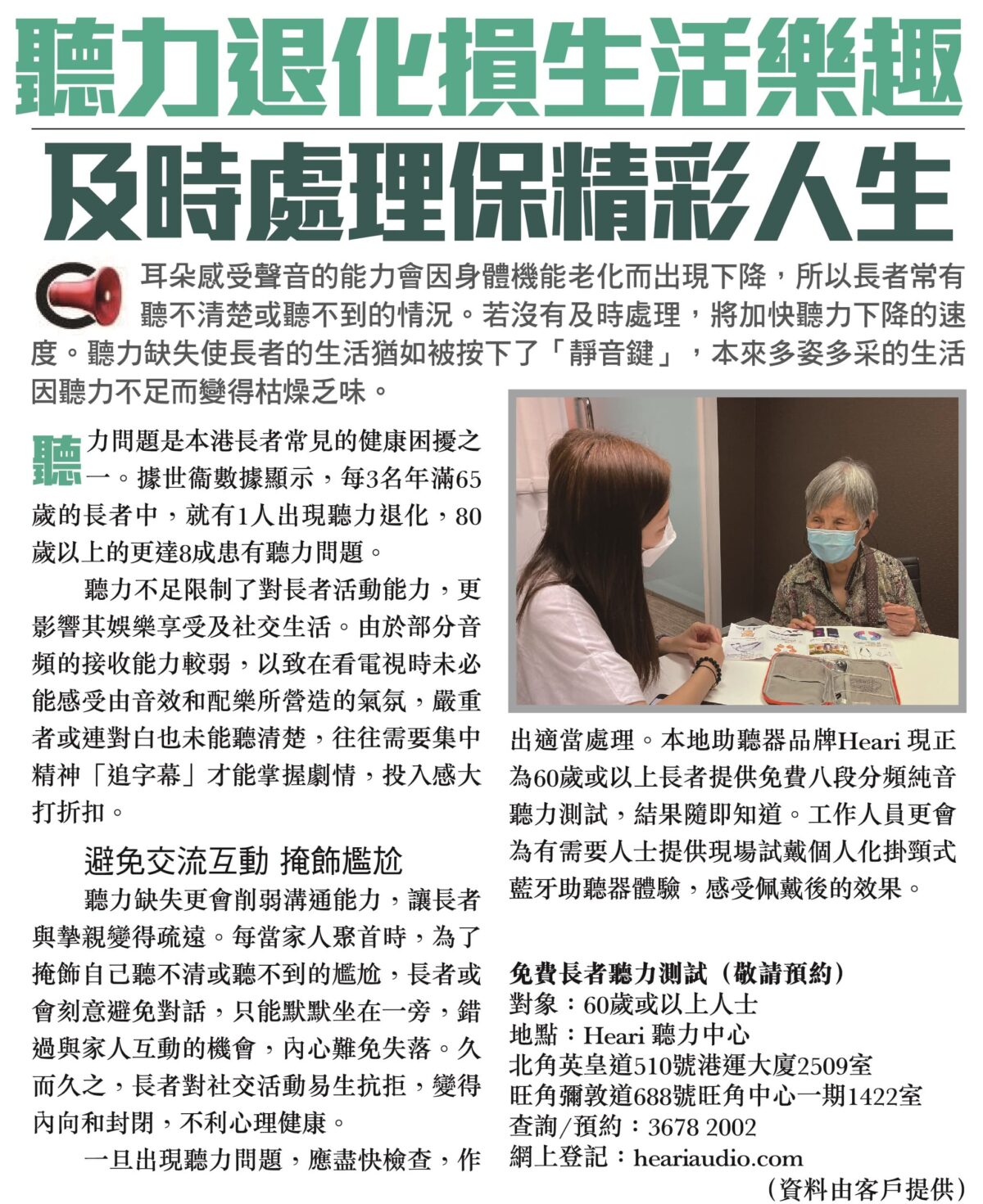 聽力退化損生活樂趣 及時處理保精彩人生| Heari助聽器