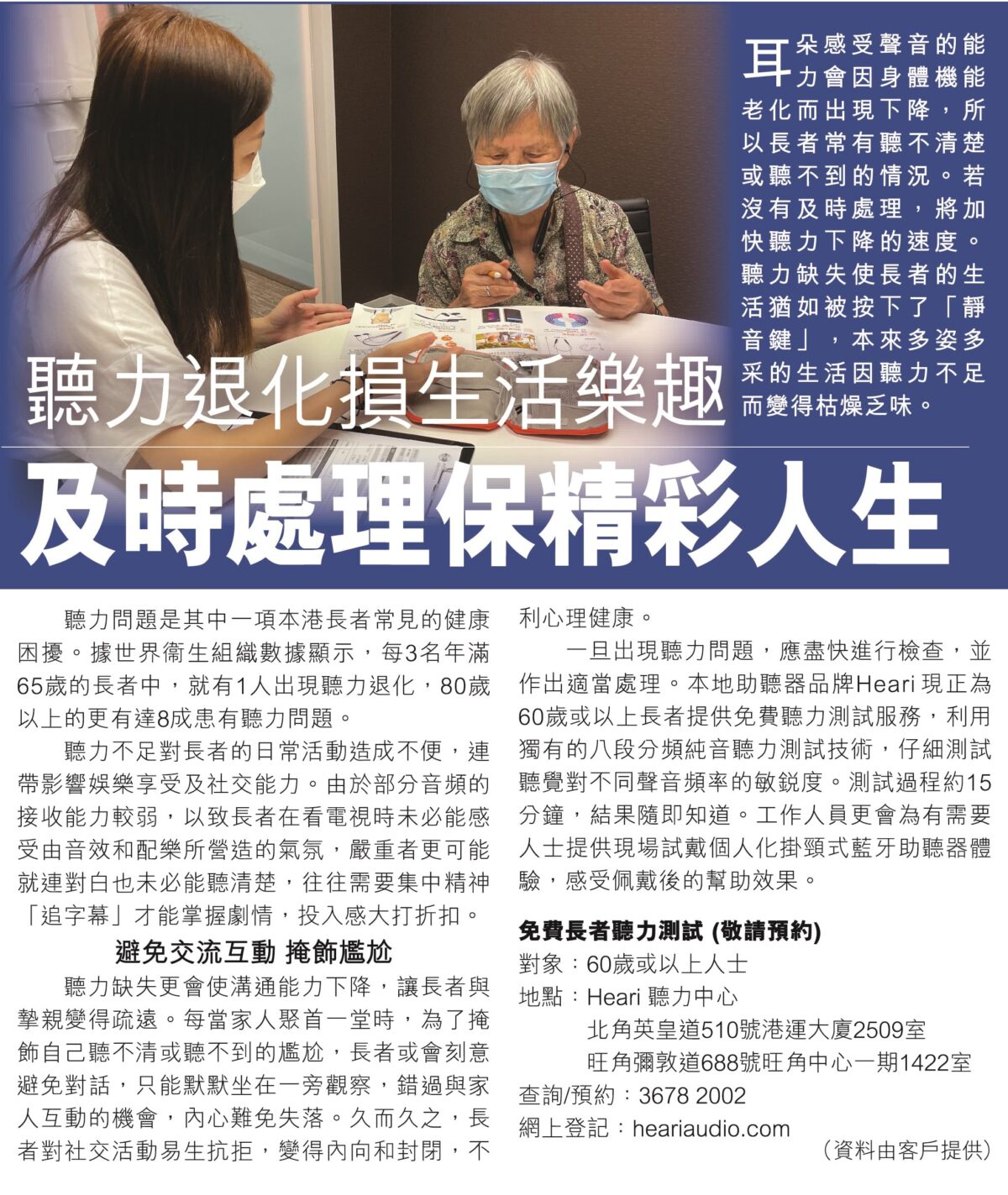 聽力退化損生活樂趣 及時處理保精彩人生| Heari助聽器