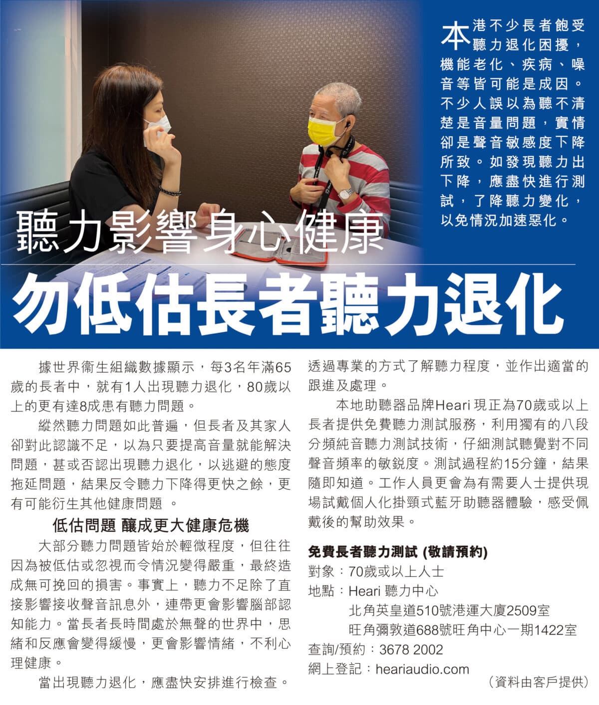 聽力影響身心健康 勿低估長者聽力退化| Heari助聽器