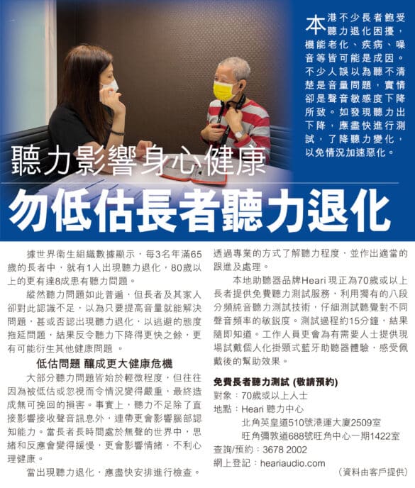 聽力影響身心健康 勿低估長者聽力退化| Heari助聽器