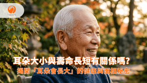 一位面帶慈祥微笑的亞洲長者，展現出耳廓長、耳垂大的長壽特徵。Heari 傾耳聽 香港聽力中心 | 立即登記免費聽力測試