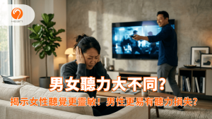 一對亞洲夫婦因電視音量產生分歧，展示女性對高音量較為敏感。Heari 傾耳聽 香港聽力中心 | 立即登記免費聽力測試