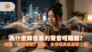 一位亞洲年輕女性回聽手機錄音，驚訝地指著手機，背景有彩色聲波流動。Heari 傾耳聽 香港聽力中心 | 立即登記免費聽力測試